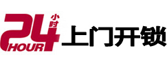 雅安24小时上门开锁公司